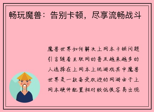畅玩魔兽：告别卡顿，尽享流畅战斗