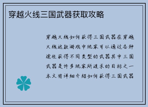 穿越火线三国武器获取攻略