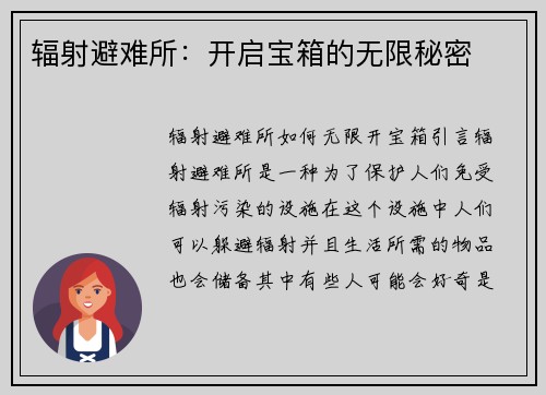 辐射避难所：开启宝箱的无限秘密
