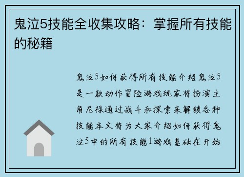 鬼泣5技能全收集攻略：掌握所有技能的秘籍