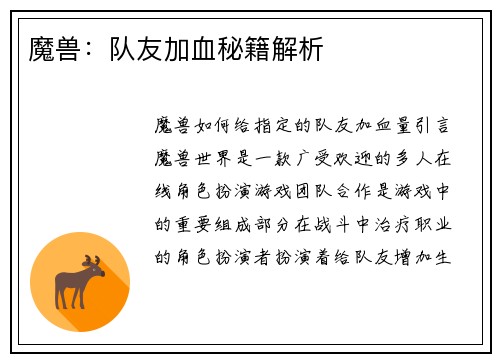 魔兽：队友加血秘籍解析