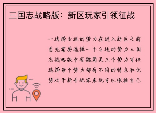 三国志战略版：新区玩家引领征战