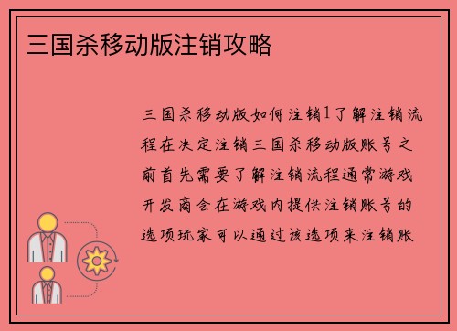 三国杀移动版注销攻略