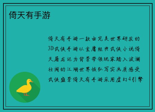 倚天有手游