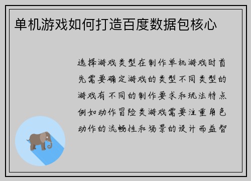 单机游戏如何打造百度数据包核心