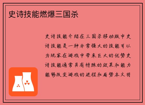 史诗技能燃爆三国杀