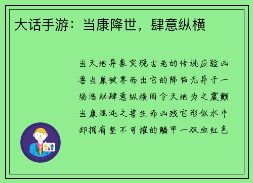 大话手游：当康降世，肆意纵横