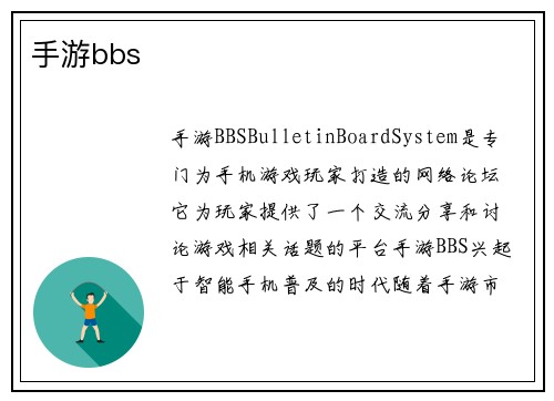 手游bbs