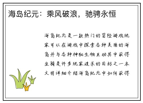 海岛纪元：乘风破浪，驰骋永恒