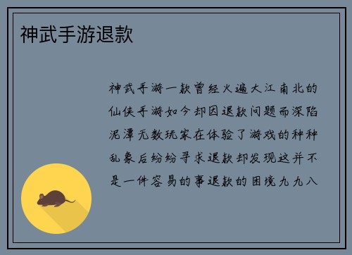 神武手游退款