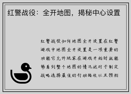 红警战役：全开地图，揭秘中心设置