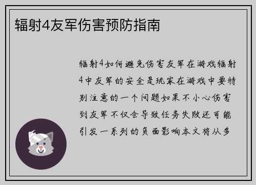 辐射4友军伤害预防指南