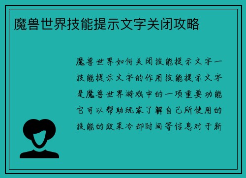 魔兽世界技能提示文字关闭攻略